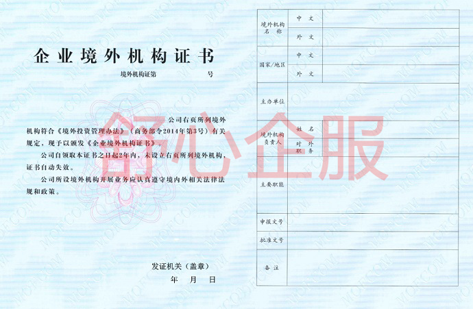 什么是企業(yè)境外機(jī)構(gòu)證書？