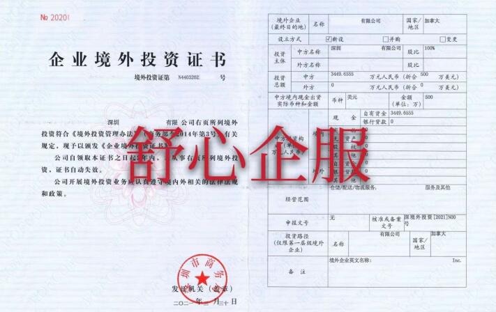 申請企業(yè)境外投資證書流程