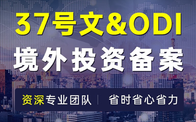 個(gè)人37號(hào)文登記的部門、條件和外匯存量權(quán)益登記