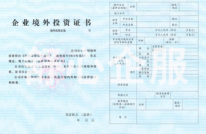 ODI投資備案，企業(yè)如何獲取境外投資證書？