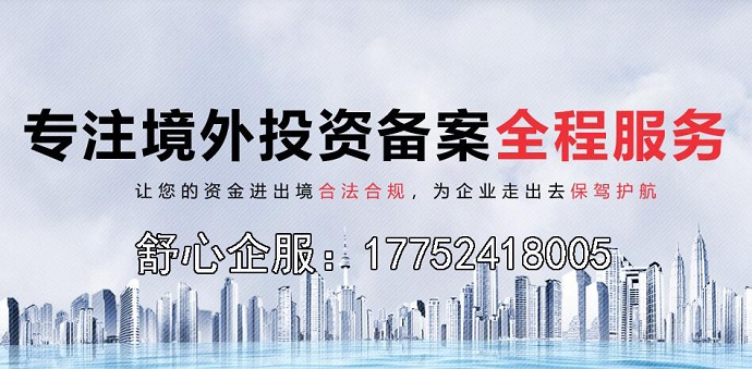 辦理投資備案境外投資 境外投資備案需要什么材料？