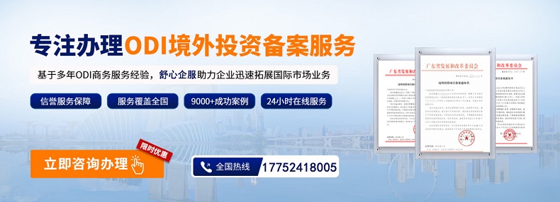 可以投資不是ODI備案證書上的路徑國家嗎？