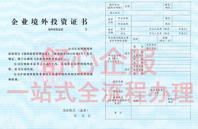 ODI境外投資備案