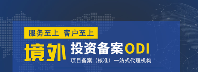境外園區(qū)投資ODI備案的“集群式”申報經(jīng)驗分享