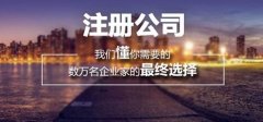 上海內(nèi)資公司注冊需要什么條件？